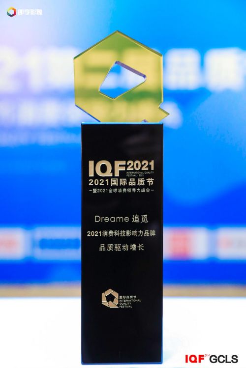 匠心成就品質 追覓科技榮膺國際品質節 2021消費科技影響力品牌獎