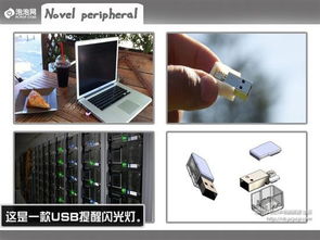 獨特新穎的構思 各類高科技產品大搜羅