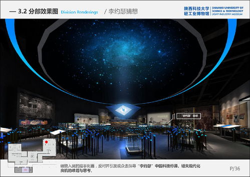陜西科技大學 中國輕工業博物館 展廳 展館 設計方案