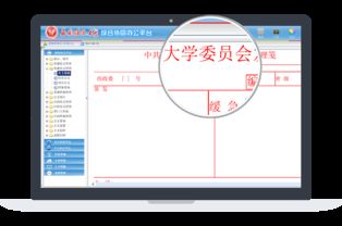 正拓軟件開發(fā) 高校無紙化辦公系統(tǒng)的專業(yè)之選